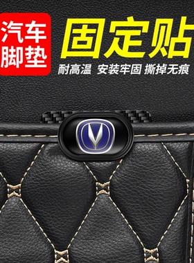长安汽车脚垫固定贴CS75 55plusUNI-T逸动卡扣尾箱垫魔术贴双面胶