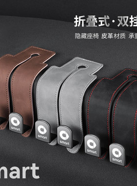 适用smart精灵#1精灵#3精灵#5汽车座椅背挂钩翻毛皮后排后座收纳