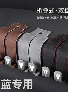 深蓝S05/S07/S09/L07/G318SL03汽车座椅背挂钩翻毛皮后排后座收纳