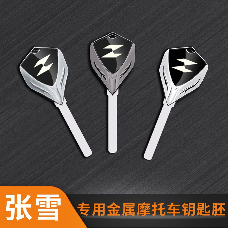 张雪摩托车钥匙胚升级全金属改装
