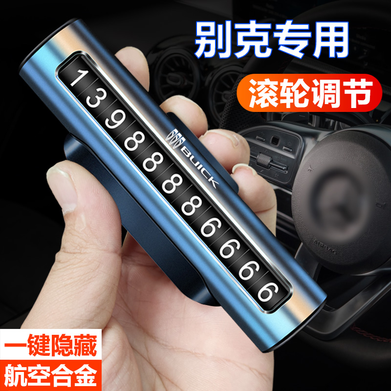 别克临时停车号码牌可隐藏