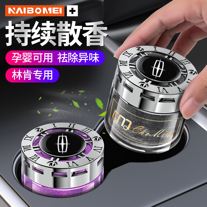林肯星空香薰汽车香水除异味