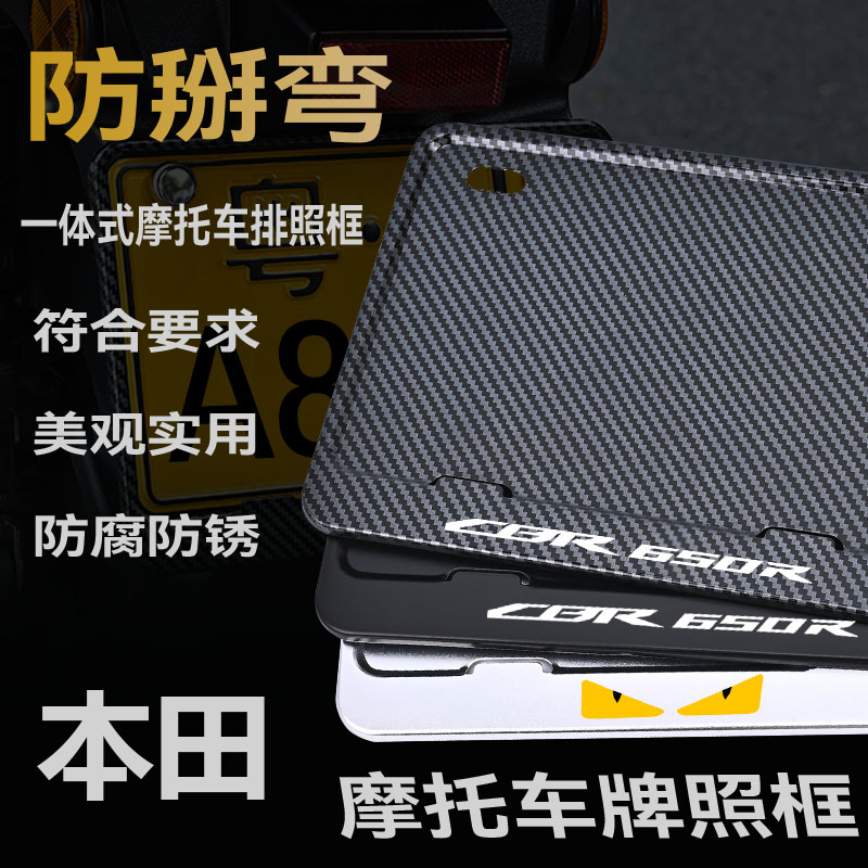 本田摩托车牌框车牌架金属铝合金