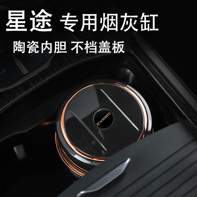 星途车载烟灰缸优选精品
