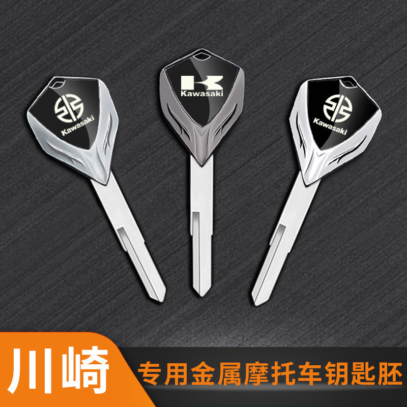 川崎摩托车钥匙胚改装金属ZX-6R/ Z900/新款6R/650/Z1000/Versys