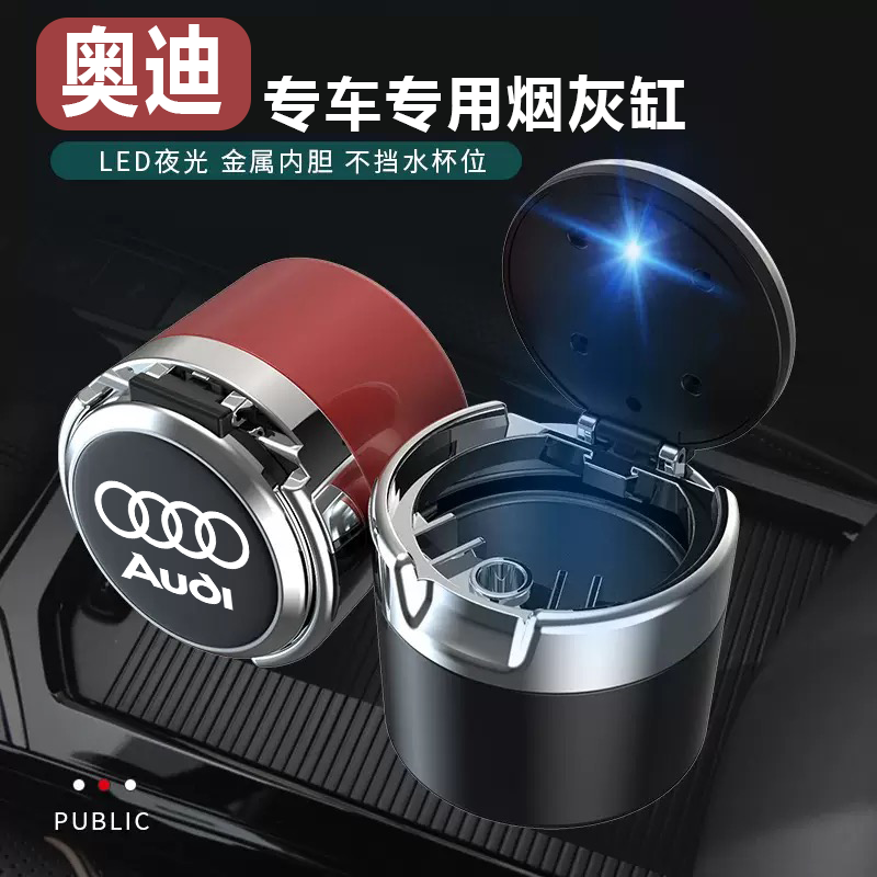奥迪烟灰缸专车专用不挡盖板