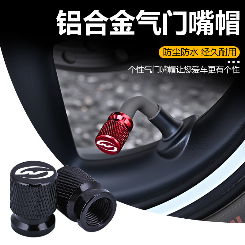望江电动摩托车气门嘴帽改装铝合金气门芯盖套轮胎气门嘴咀防尘帽