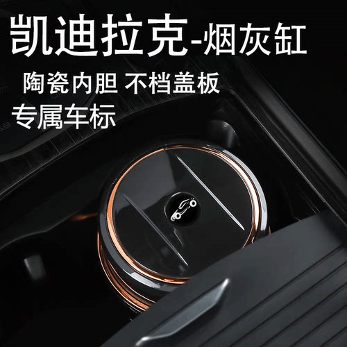 适用车载烟灰缸凯迪拉克