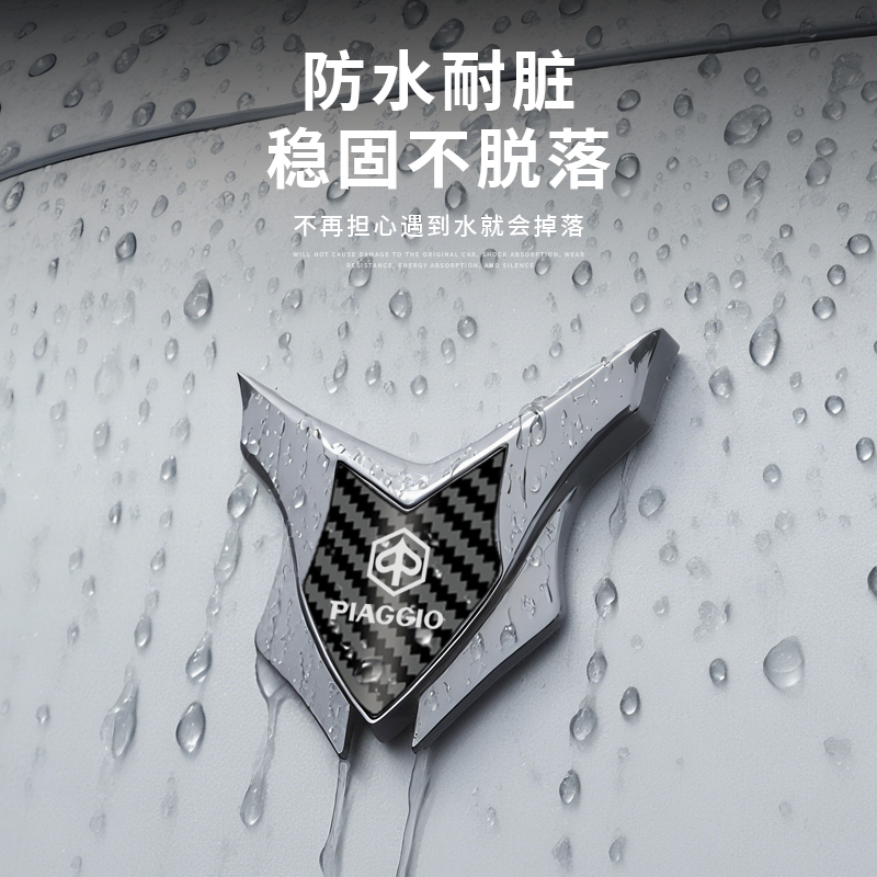 比亚乔盾牌标车头风挡侧标徽章