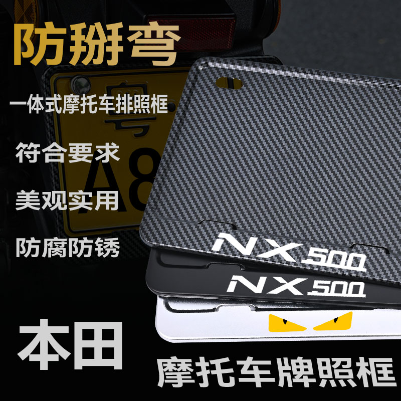本田摩托车牌框车牌架金属铝合金