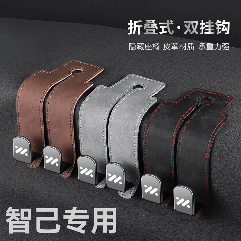 智己汽车座椅背挂钩翻毛皮后排
