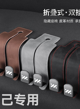 适用于智己L6/LS6/L7/LS7/汽车座椅背挂钩翻毛皮后排金属高档皮革