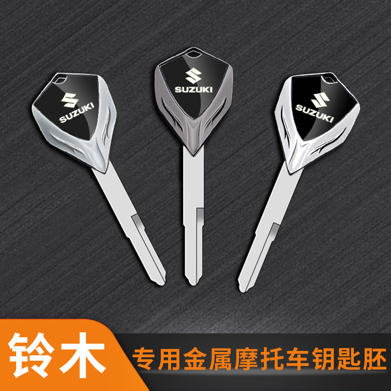 适用于铃木摩托车GSX250R/DL250/GW250骊驰铃木摩托车钥匙胚改装
