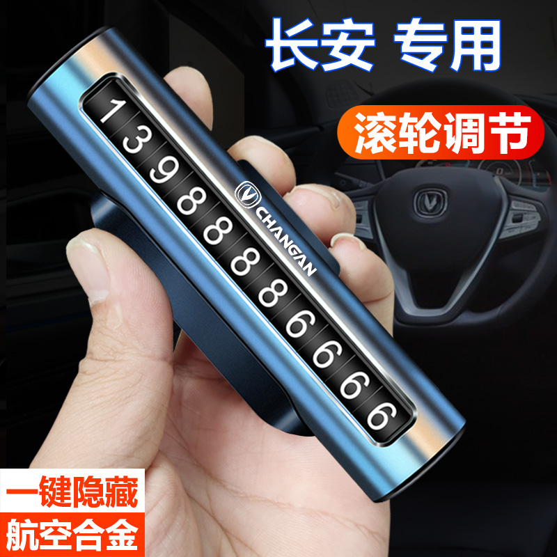 长安临时停车牌挪车电话号码牌卡