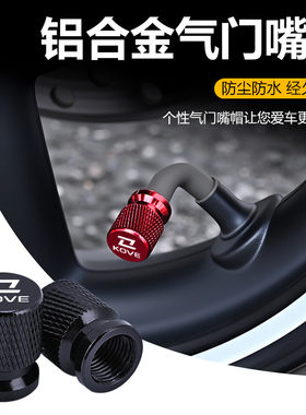 凯越电动摩托车气门嘴帽改装铝合金气门芯盖套轮胎气门嘴咀防尘帽