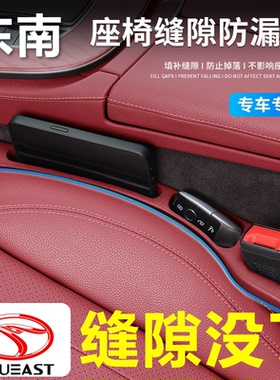 适用于东南DX8/DX5/A5/DX3//DX7/V5汽车座椅缝隙塞条填补防掉储物