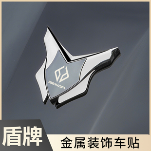 奔达全金属耐晒不褪色电动摩托3D立体车贴改装 饰车身侧标徽章标 装