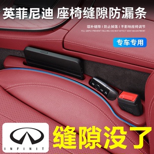 Q60 QX60汽车座椅缝隙塞条填补防掉储物 QX50 适用于英菲尼迪Q50L