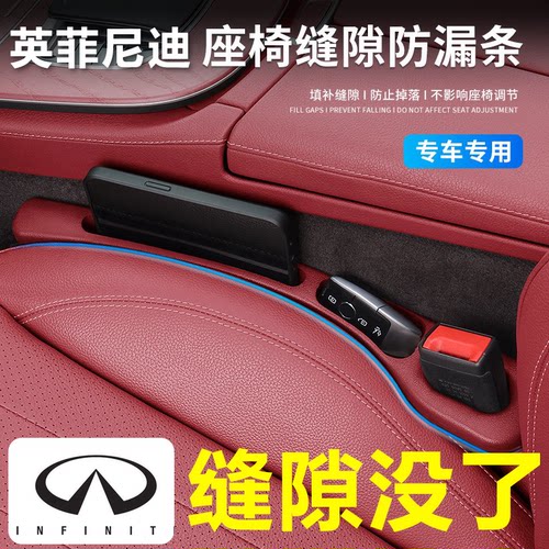 英菲尼迪汽车座椅缝隙塞防漏条