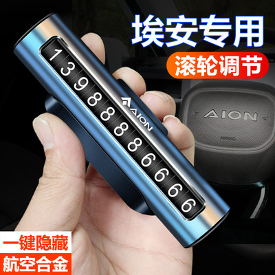 埃安临时停车号码牌无需贴号