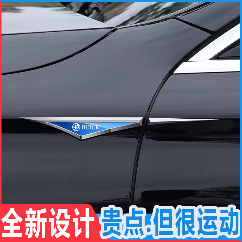 别克金属刀锋叶子板侧标优选精品