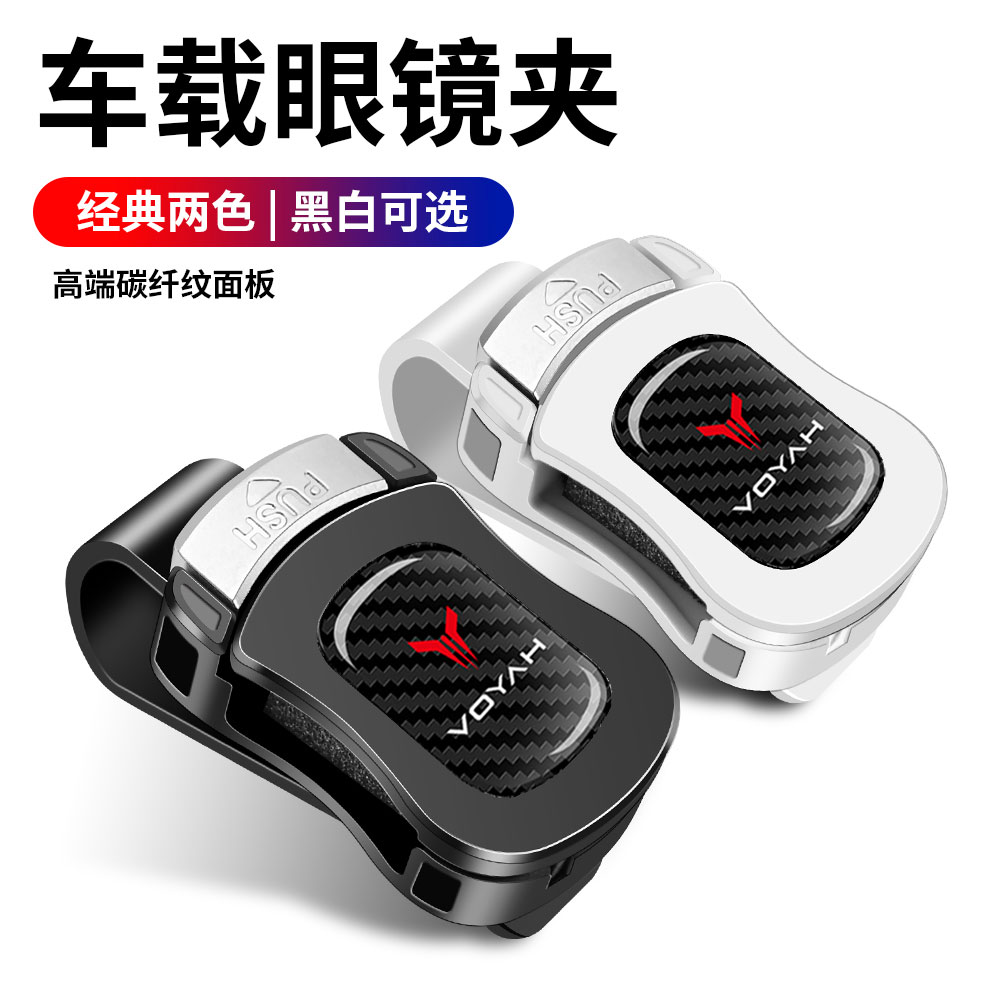 岚图遮阳板眼镜夹票据墨镜架