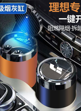 适用于理想L6 L9 L8 L7 MEGA ONE车载烟灰缸一键开盖耐高温高级感