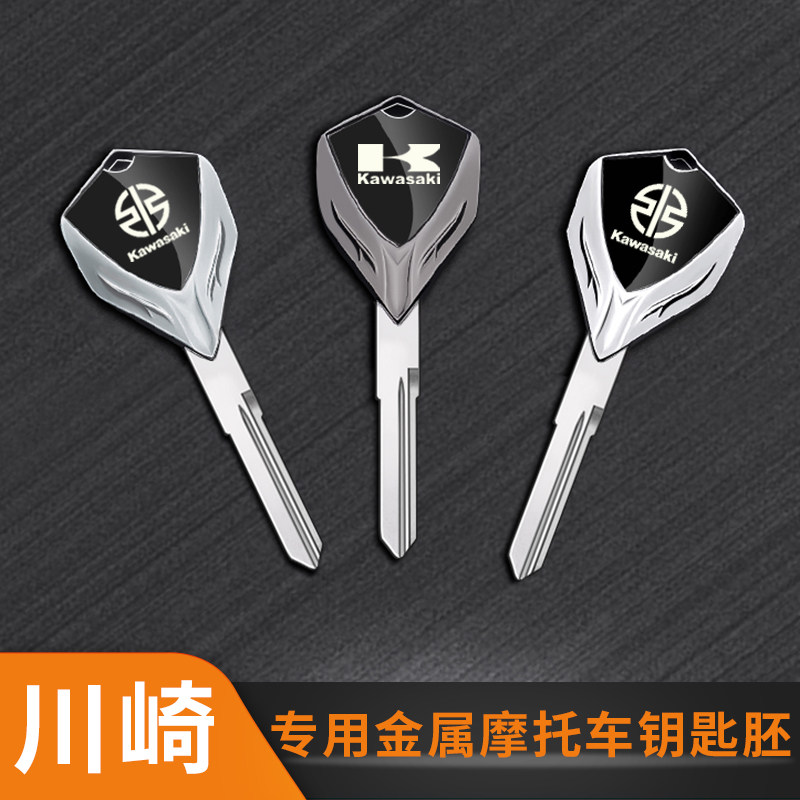 专用于川崎Ninja500600R忍者ZX-6R7RZ系列火神KLR650摩托车钥匙胚