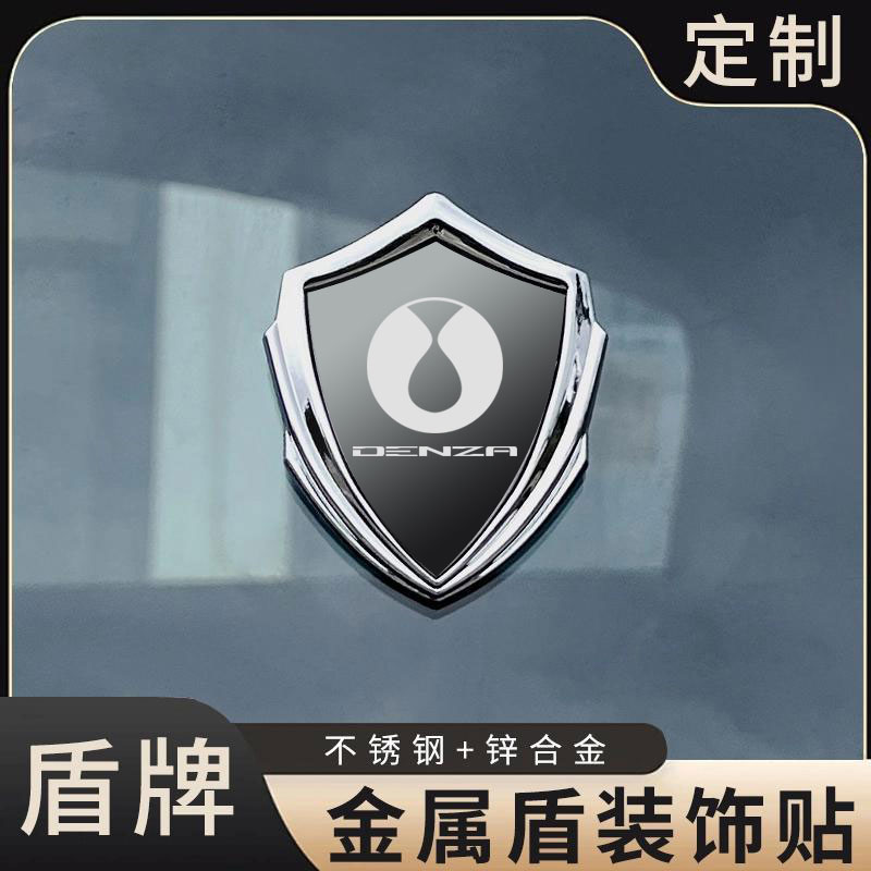 腾势金属汽车3D立体车装饰贴