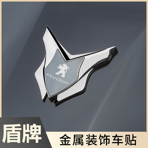 标致汽车金属车贴装饰贴不褪色