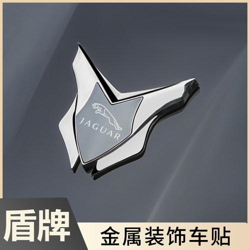 捷豹汽车金属车贴装饰贴不褪色
