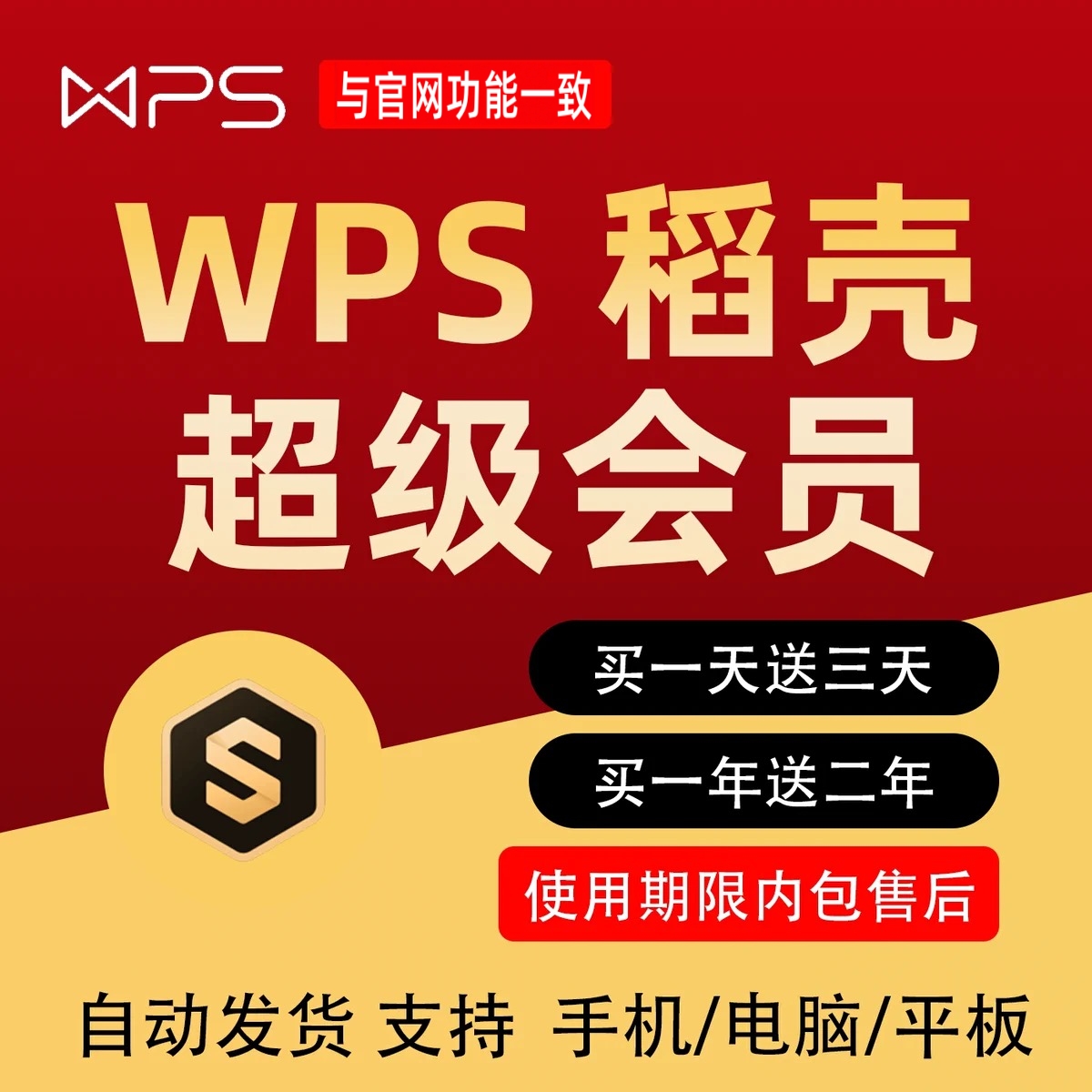 wps超级会员一天一小时稻壳wps会员一日一年ppt编辑器模板1天月vip翻译合并文档拆分修复金山兑换pdf转word