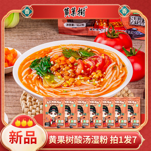 黄果树三碗粉贵州米粉酸汤粉 湿粉囤货速食米线方便夜宵