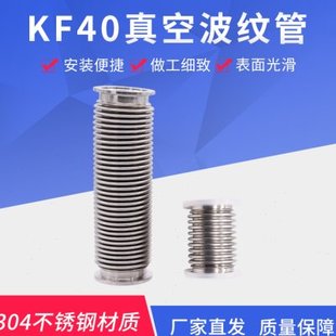 KF16 304真空波纹管NW 50快装 柔性不锈钢真空软管316负压管