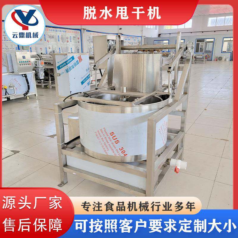 油炸丸子脱油机牛肉干脱水甩干机蔬菜碎自动出料脱水脱油机