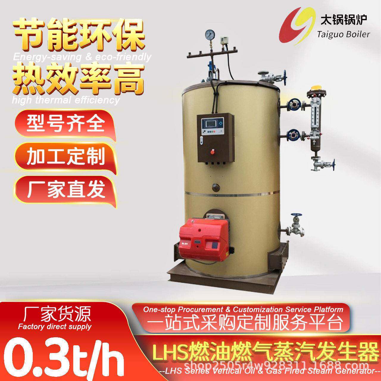 太锅燃油蒸汽发生器立式燃油气发生器蒸包子馒头粉干年糕魔芋工业