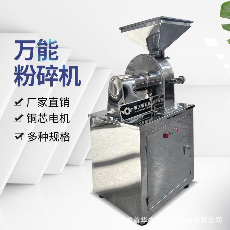 孜然万能粉碎机组方便面膨化食品粉碎机白砂糖粉碎机沈阳碎糖机
