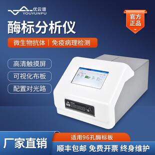 酶标仪酶免仪酶标分析仪全自动96孔酶联免疫分析仪酶联免疫分析仪