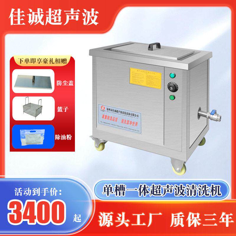 槽一体超声波清洗机工业五金零件电路板超声波清洗机可调功率