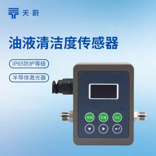 油液清洁度传感器油液污染度传感器油液清洁度在线检测仪