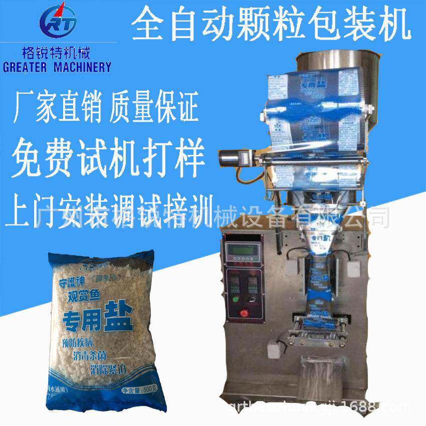 厂家直销包装机大袋白糖咖啡种子全自动立式包装机