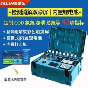 便携式COD检测仪多参数水质氨氮总磷分析仪污水总氮快速测定仪器