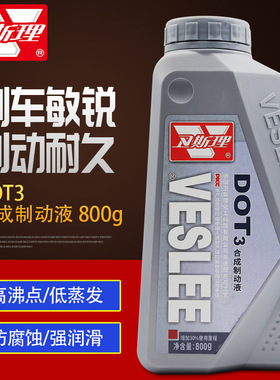 卫斯理刹车油DOT3汽车合成制动液dot3机动车碟刹油离合器油800g