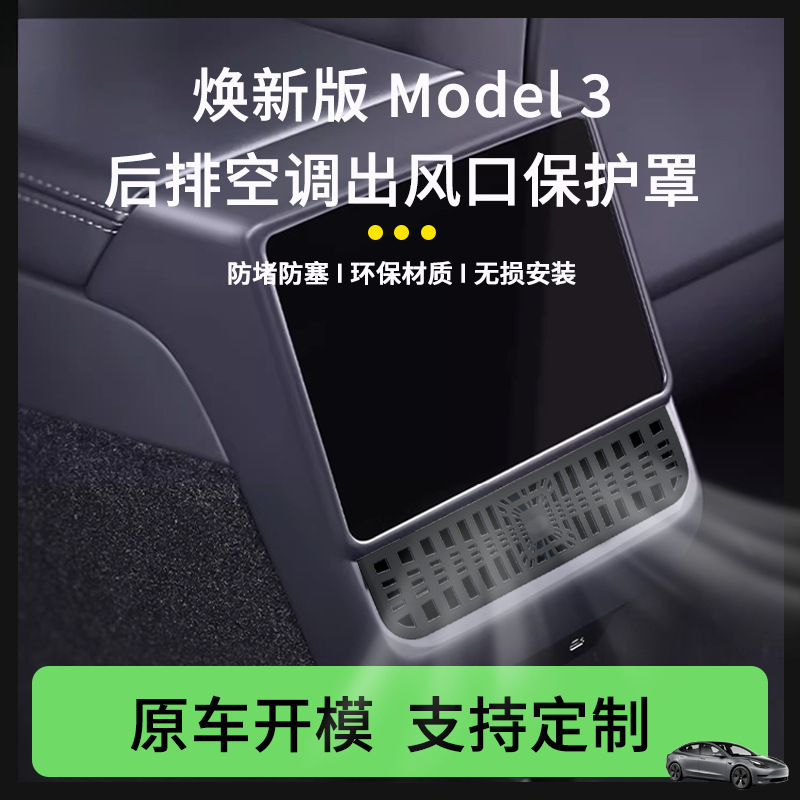 适用特斯拉ModelY3后排空