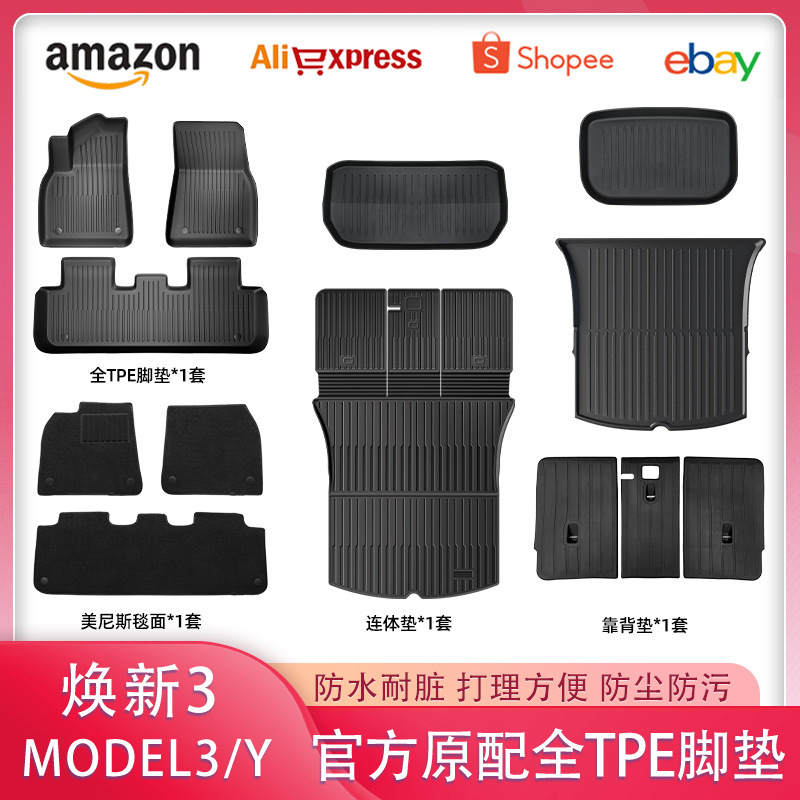 适用特斯拉脚垫焕新版Mode