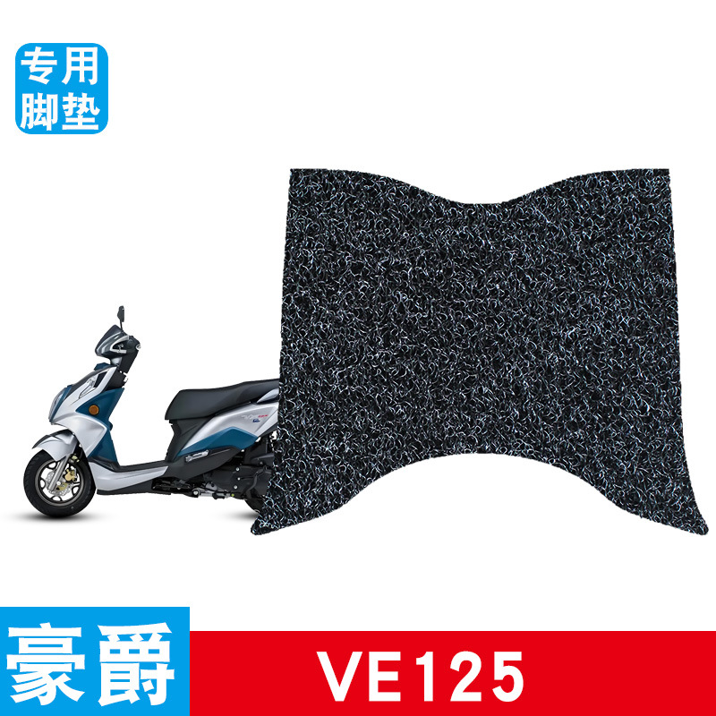 适用豪爵摩托车VE125脚踏垫改装踏板车防水丝圈脚垫HJ125T-26/26A