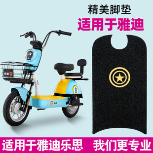 适用雅迪乐思脚垫TDT1282Z冠能2345电动电瓶车防滑通用脚踏垫