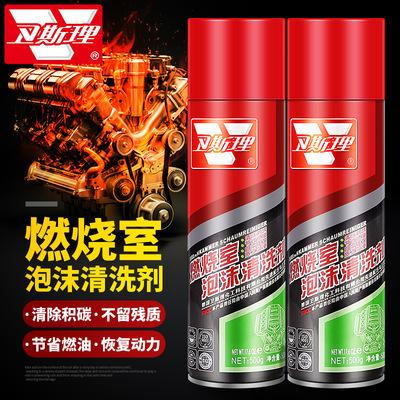 卫斯理燃烧室泡沫清洗剂 汽车缸内除积碳发动机燃烧室泡沫清洁剂