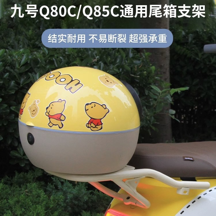 适用九号电动车q80cq85c通用后备箱尾箱后货架支架防水储物箱改装