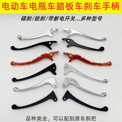 电瓶车刹车把手柄油刹左右碟刹把电动摩托车刹车把鼓刹铝合金把柄